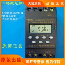 Zhuo One Microcomputer Time Control Switch 2 Timer Two Time Controller ZYT16G-2A AC220V