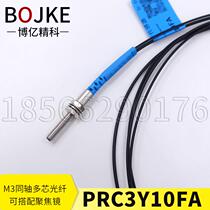 Original BOJKE Bo Yan Jingke PRC3Y10FA alternative FU-35FA coaxial multi Core M3 reflective fiber