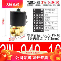 UD-10 two two-way solenoid valve valve 2W040-10 AC220V DC24V 3 fen G3 8
