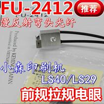 Printing machine special optical fiber FU-2412 side diffuse reflection 90 degree detection paper elbow diffuse reflection