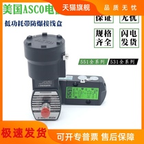 ASCO solenoid valve VCEFCM551H401MO VCEFCM8551G418MO VCEFCM8551B418MO