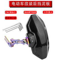 Mavericks Fender electric car N1S modification accessories U B mud tile UQIM2 little monkey CNC backing carbon fiber