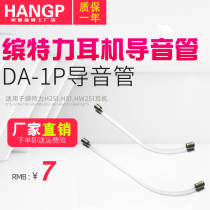 Hangpu sound tube customer service telephone headset prophone H251H51HW251 sound tube