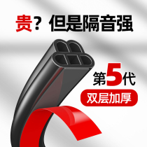 Car sealing strip double-layer sound insulation thickened whole car noise-proof universal door noise reduction door seam rubber strip dustproof modification