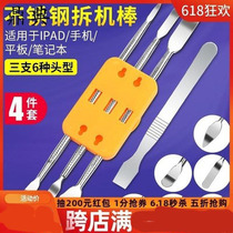 Notebook artifact crowbar tool crowbar pry bar disassembly screen sheet mobile phone back cover back case battery