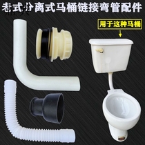 Drainage wall outlet pipe toilet Old flush hard elbow water tank split accessories full set of toilet shopkeeper