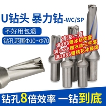 U drill tool bar lathe with U-turn violent fast drill bit WC deep hole violent drill flat bottom U drill head CNC fast drill