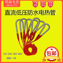 Submersible low voltage DC heating tube electric heating tube 12V24V36V48V72V110V heating rod electric heating rod