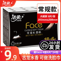 Jie soft handkerchief paper Cologne fragrance 24 packs of conventional small paper towels carry portable sanitary facial paper napkins