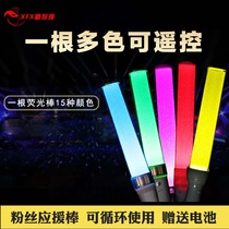 Concert venue control glow stick highlight color 15 color glow stick luminous warning light call guard WOTA