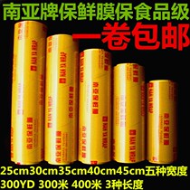  Large roll food cling film Nanya brand cling film Food cling film PVC fresh anti-fog bright