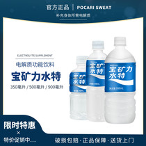 Baokuang Li Water special sports electrolyte drink 350 500ml*24 bottles full box sports drink powder water functional