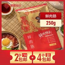 Huiyi Guangdong specialty specialty wax 250g fresh meat eight two sausage natural casings vacuum 2021HOT recommended