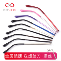  Metal eyeglass legs 1mm single tooth eyeglass foot bracket Unisex eye repair accessories Myopia eyeglass frame