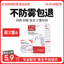Glasses cleaning anti-fog wipes lens lens special wipe paper screen high-grade disposable anti-fogging eye cloth