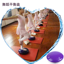 Dance balance ball trainer balance plate press leg chest upside down practice PVC children dance balance air cushion