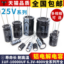 25V aluminum electrolytic capacitor 10UF 22 33 47 68 100 220 470 1000 2200UF In-line