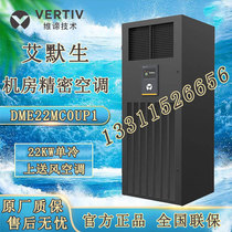 Viti Emerson precision air conditioning 22KW single cooling DME22MC0UP1 DMC22MT1 room base station 10P