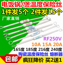  Rice cooker cooker temperature fuse RF-165 185 216 240 degree 10A 15A 20A fuse 250V