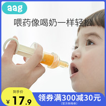 aag Baby feeding artifact Anti-choke water feeder Baby children take medicine and drink water artifact Dropper feeder