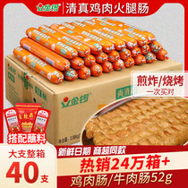Golden gong chicken sausage ham halal fried and fried whole box of starch sausage big sausage Shangqingzhai beef sausage wholesale