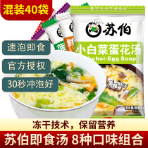 Suber instant soup 6g40 bowl ready-to-eat convenient seaweed egg soup spinach egg brewing vegetable soup instant soup