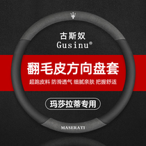 Maserati levante levante President ghibli Jiberi Steering Wheel Cover Flip Sliding Cover