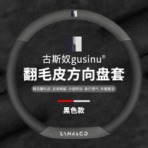 Suitable for the Leck Cock steering wheel cover 01 02 03 05 06 New energy flip fur Four Seasons car handle modification