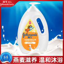 Johnson & Johnson baby shower gel baby oatmeal shower gel adult bath liquid mild moisturizing family bath lotion