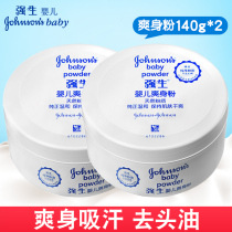 Johnson & Johnson baby talcum powder 140g * 2 boxes of ordinary newborn children moisture absorption and sweat to head oil with puff