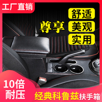 15 Chevrolet classic Cruze handrail box punch-free 2015 central handrail box channel modification special