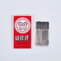 5 packs of butterfly brand sewing machine needle household pedal electric 14 16 18 old sewing machine accessories