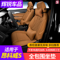 Suitable for Buick Onkowei s cushion full set of Avia special seat cover Car interior supplies modified four-season universal