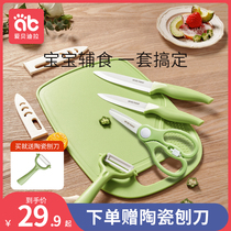 Baby Assisted Cutter Baby Ceramic Knife Children Can Cut Meat Scissors Full Complement of Accessories Machine Cuisine Tool Suit