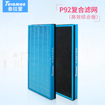 Telamon P92 composite filter high efficiency comprehensive version of a total of 2 pieces of AFP400