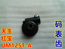 Suitable for Suzuki motorcycle Hongbao UM125T-A-C Tianyu UZ125T-A-C meter tooth code table tooth meter tooth worm wheel