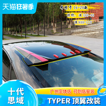 Dedicated to the 10th generation Civic modification typer top wing 16-20 Civic tail modification special large tail rear lip