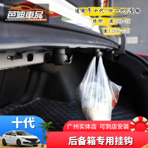 Tenth generation and eleventh generation Civic type Geyage trunk hook tail box special hook trunk car hook