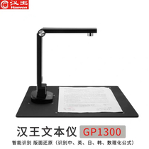 Hanwang GP1350 text instrument Mathematical physical and chemical formula recognition Chinese English Japanese and Korean text conversion 13 million pixels A3