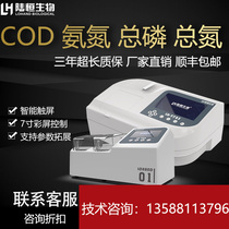 COD detector Portable ammonia nitrogen total phosphorus total nitrogen dissolved oxygen suspended matter BOD analysis rapid digestion analyzer