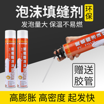 Polyurethane foam sealant door and window waterproof mending mending leakage filling hole blocking artifact expanded foam adhesive insulation