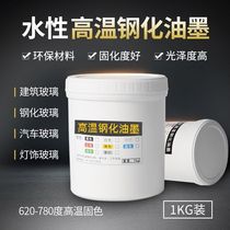 Water-based Tempered Ink Tempered Glass High Temperature Ink 620-780 Degree Glass 3C Logo Ink Sintered Glaze
