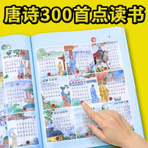 you er tong finger reading fa sheng shu talking of Tang poetry san bai first early childhood poetry learning machine 300 the first 3-year-old