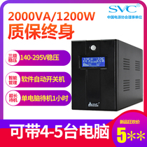 SVC UPS uninterruptible power supply 2000VA1200W backup emergency desktop computer power outage dormitory power outage