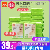 (Good boy baby hand and mouth wipes)Newborn wet wipes Baby special packet sterilization portable pack 12 packs