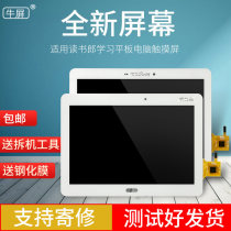 Suitable for reading Lang G35s G60 G60s G90 G90a G90sG100a tablet PC touch screen exterior screen