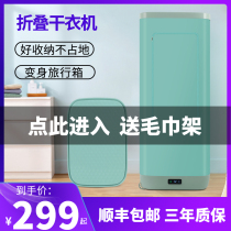 Dryer Home Small travel dryer clothes Clothing Disinfection Portable Folding Speed Dry Clothes Baby Germicidal