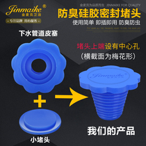 50 75 110PVC sewer anti-bug silicone rubber stopper Lower water pipe deodorant plug pool floor drain choke plug
