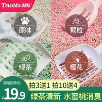 Green tea cat litter tofu cat litter deodorant dust-free big bag province 10kg 20kg cat sand 6L cat supplies