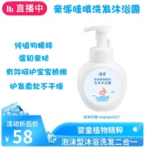 Pro Pai wow shampoo shower gel baby plant essence new product wow oh foam type wash two in one 300ml